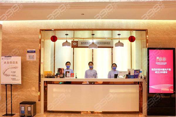 温州和平国际口腔美容中 心价格表