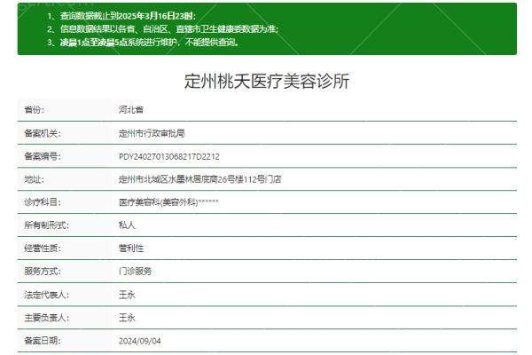 保定定州桃夭医疗美容诊所怎么样?