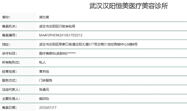 武汉汉阳恒美医疗美容诊所口碑评价: