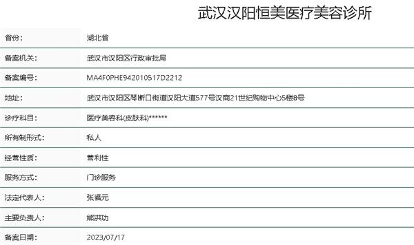武汉汉阳恒美医疗美容诊所地址电话及营业时间: