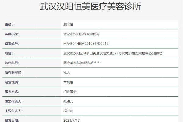 武汉汉阳恒美医疗美容诊所预约挂号方式: