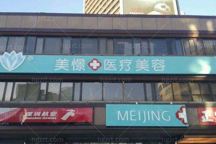 北京美憬医疗美容诊所预约挂号方式: