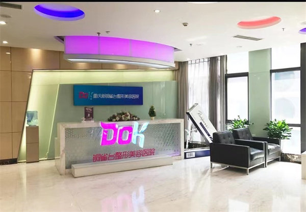 重庆新铜雀台整形外科医院擅长项目：