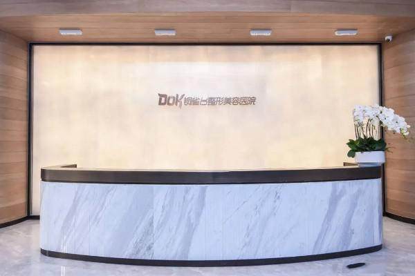 重庆新铜雀台整形外科医院医生名单及擅长领域：