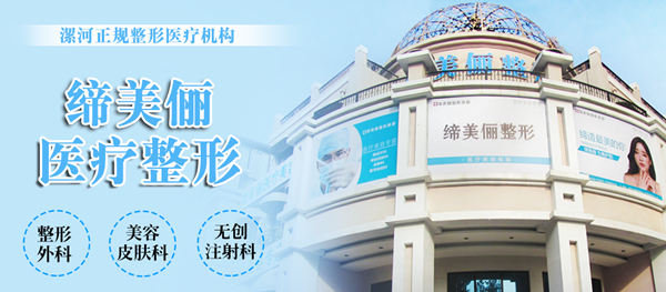 漯河缔美俪医疗美容门诊部医生名单及擅长领域: