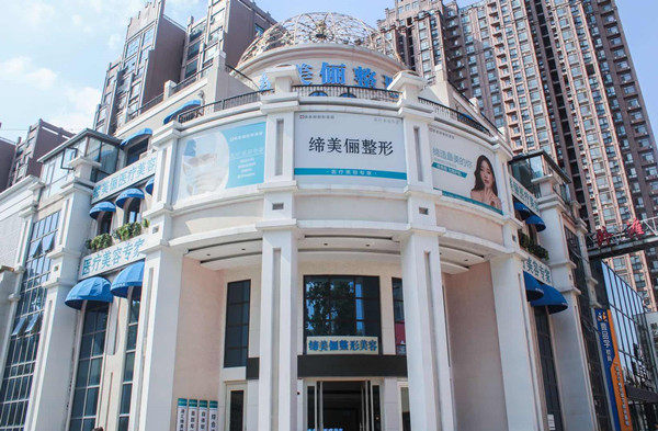 漯河缔美俪医疗美容门诊部价格表: