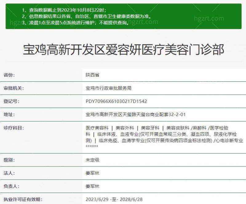 宝鸡高新开发区爱容妍医疗美容门诊部价格表