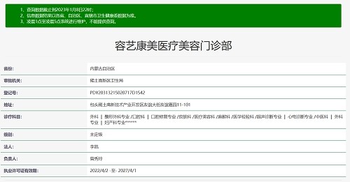 包头容艺康美医疗美容医院口碑评价: