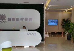 内蒙古包头伽蓝（原巴诺巴奇）医疗美容门诊部