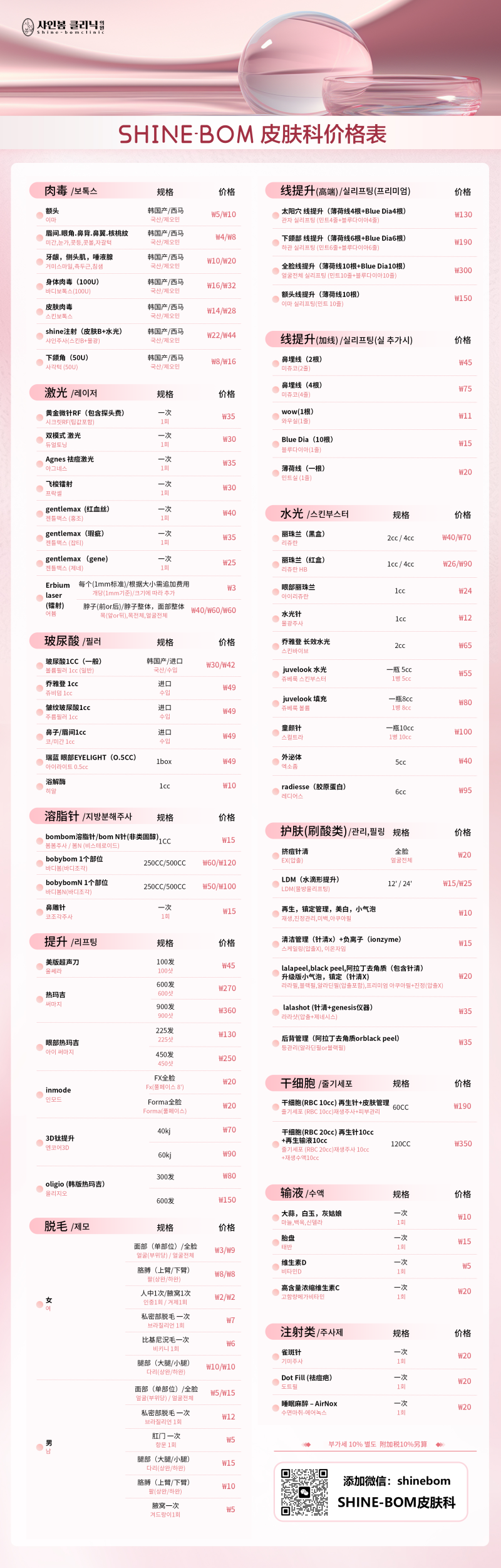 韩国林克link整形外科地址电话及营业时间: