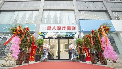 焦作解放俪人医疗美容诊所价格表: