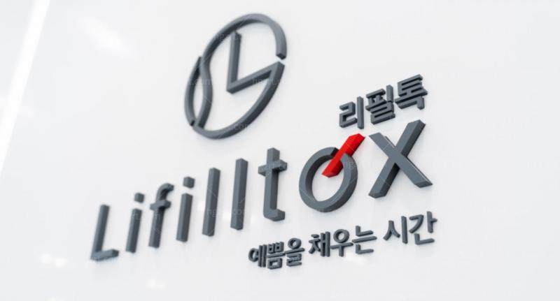 韩国丽菲尔特Lifilltox整形外科口碑评价