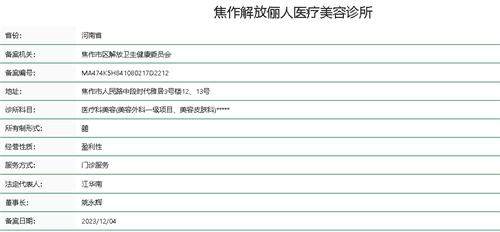 焦作解放俪人医疗美容诊所医生名单及擅长领域:
