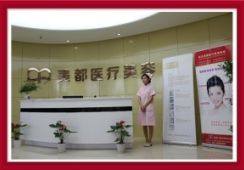 武汉美都医疗美容门诊部擅长项目