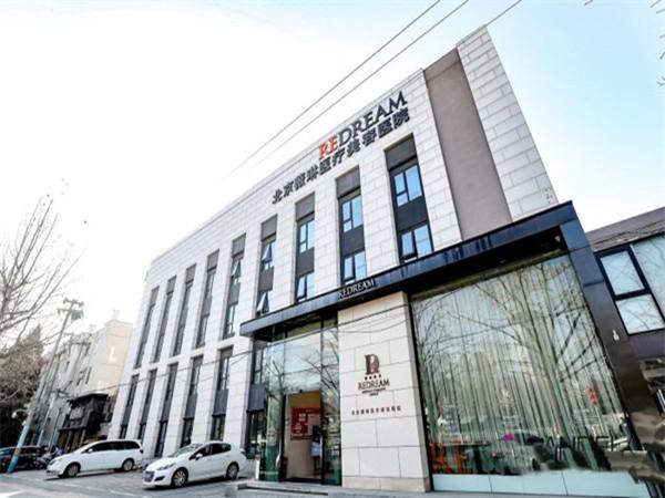 北京薇琳医疗美容医院