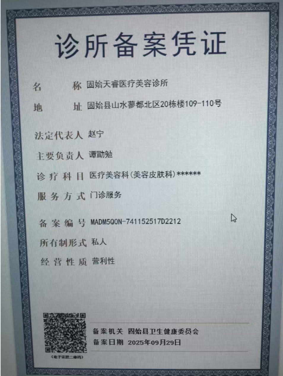 固始天睿医疗美容诊所王杰擅长的变得更美项目一览