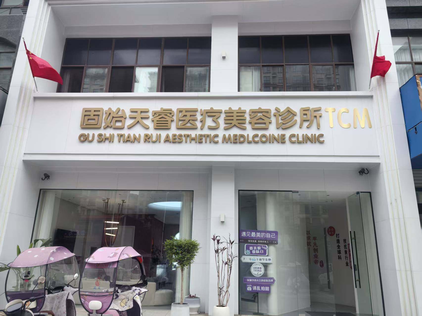 固始天睿医疗美容诊所就诊前必知的实用贴士