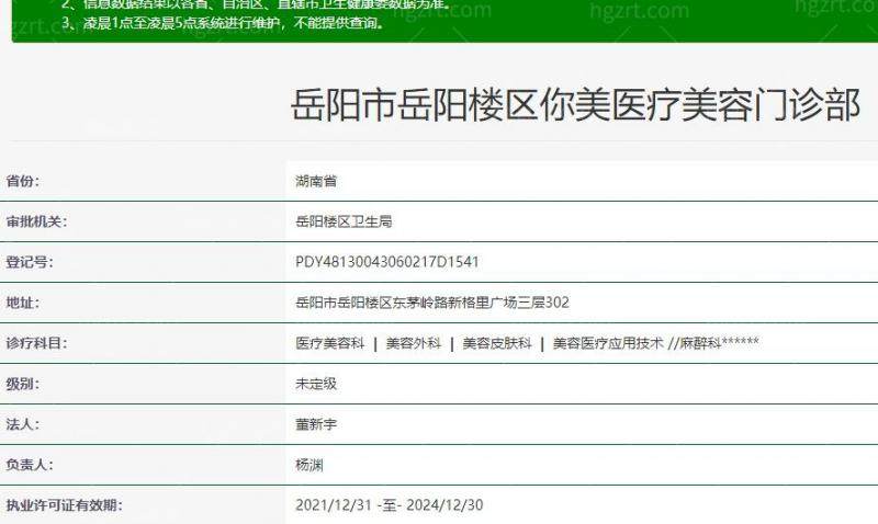 岳阳你美医疗美容门诊部医生名单及擅长领域：